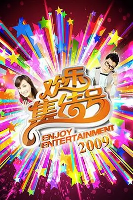 综艺节目开心大本营 最新一期